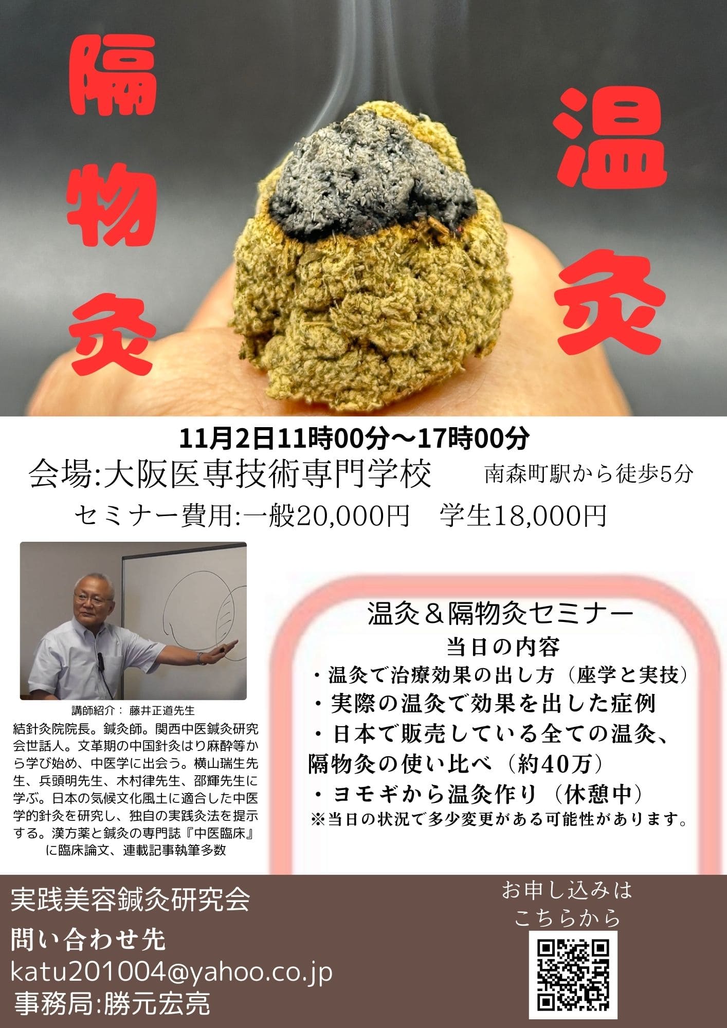 温灸セミナー
