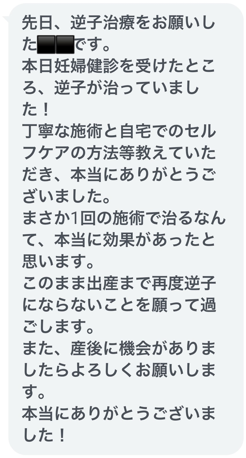 逆子の鍼灸施術