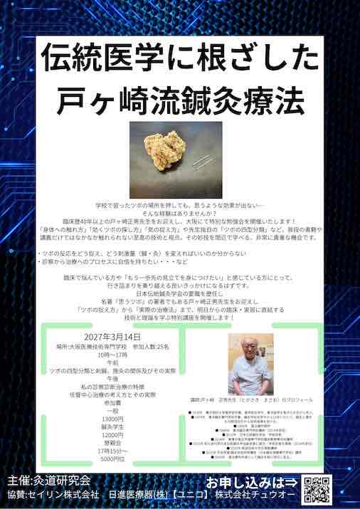 戸ヶ崎先生の勉強会